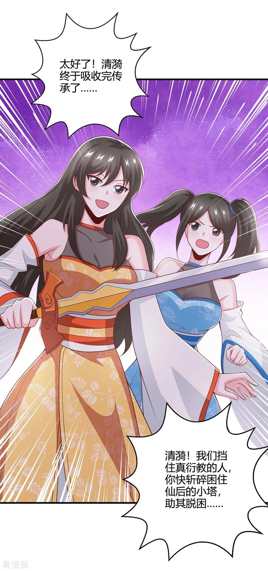 《独步逍遥》第358话 抢人大战 第30页