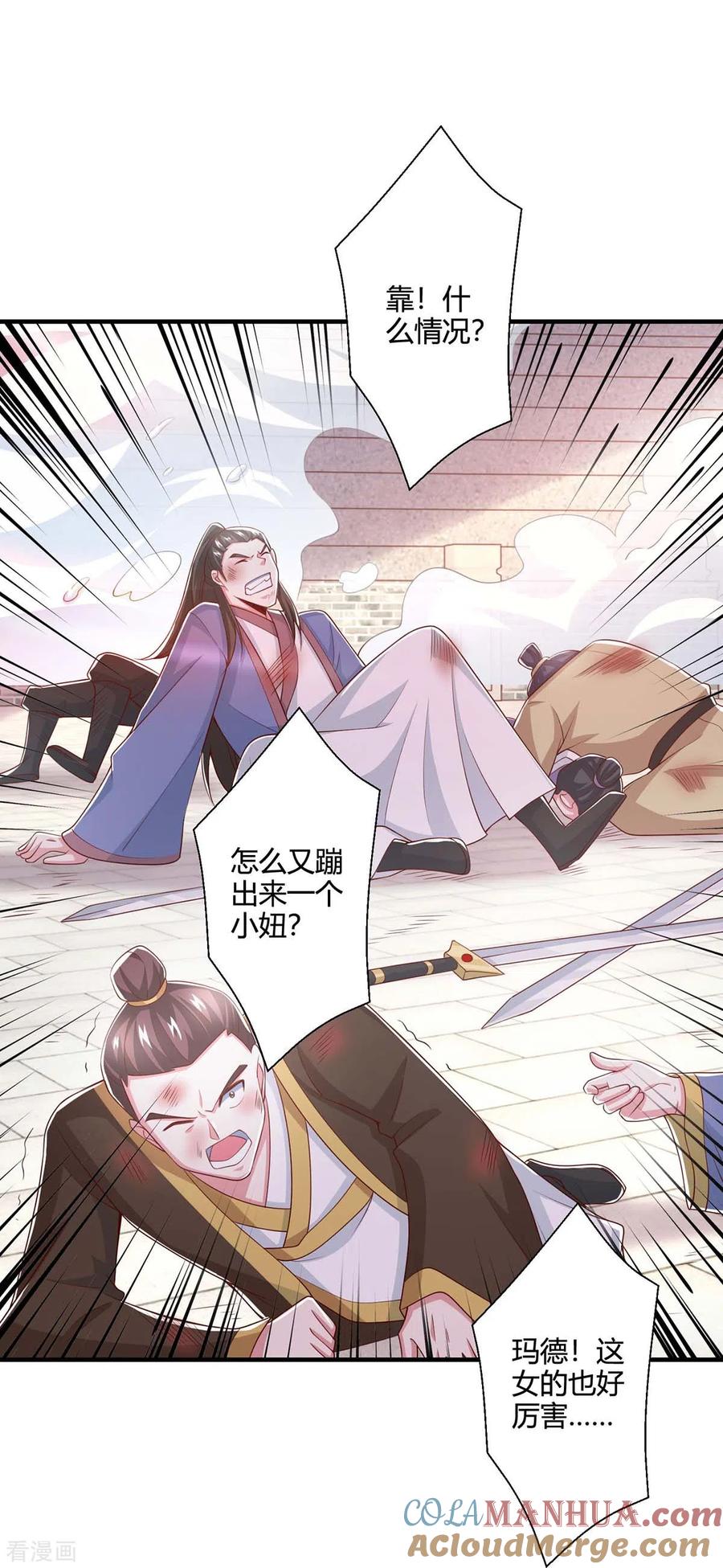 《独步逍遥》第358话 抢人大战 第29页