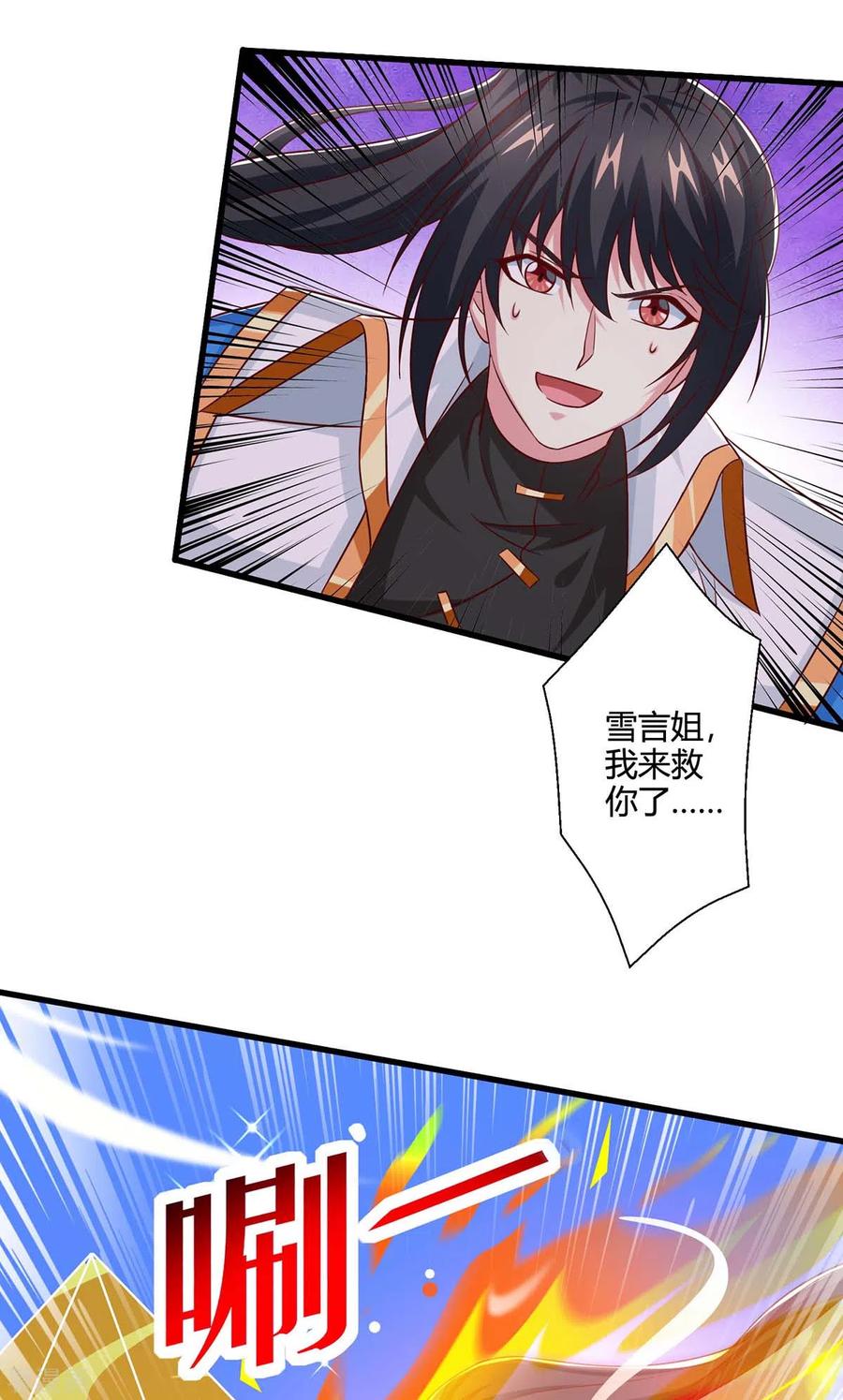 《独步逍遥》第358话 抢人大战 第2页