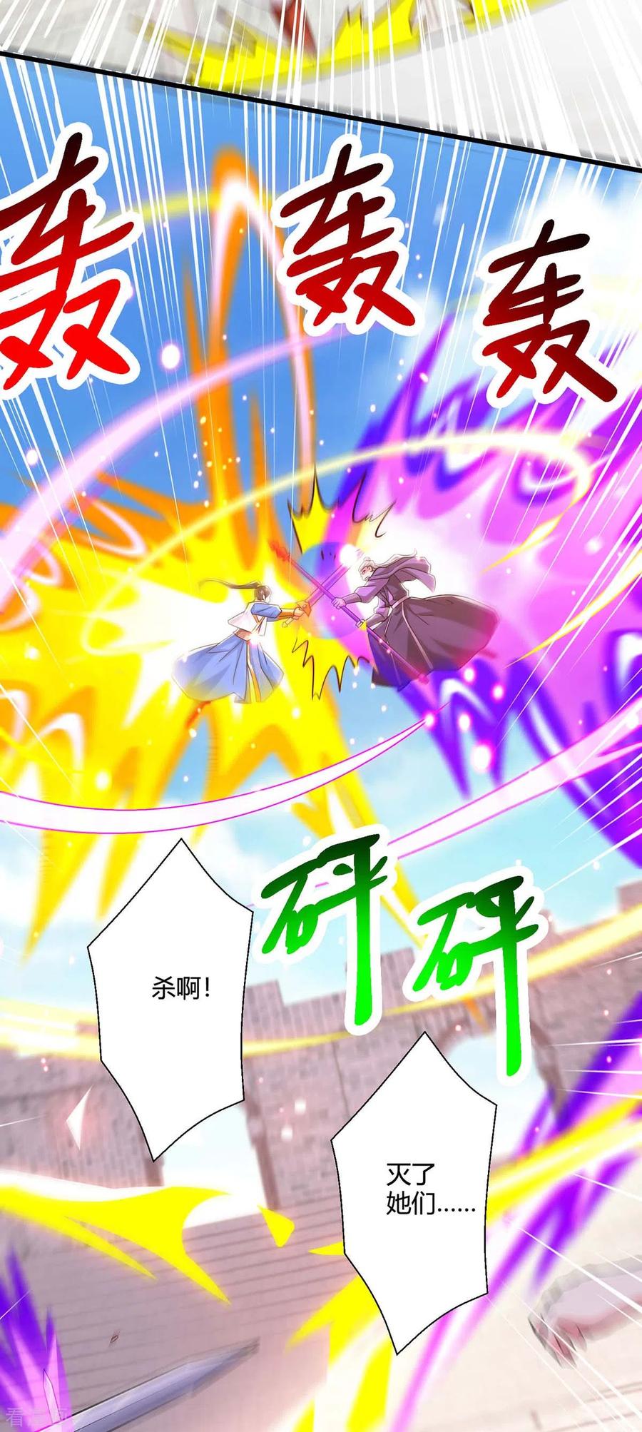 《独步逍遥》第358话 抢人大战 第20页