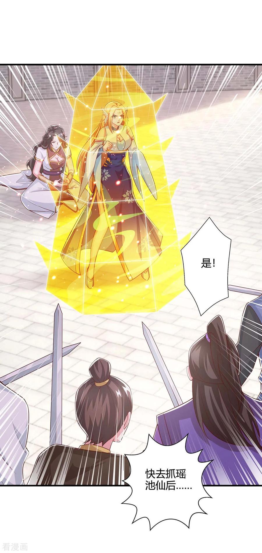 《独步逍遥》第358话 抢人大战 第24页