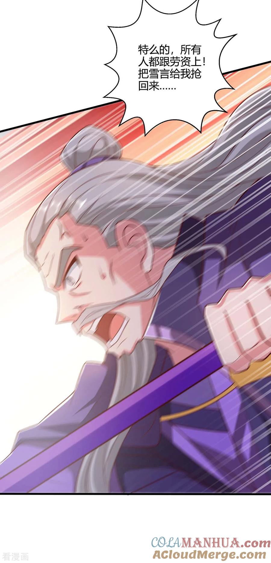 《独步逍遥》第358话 抢人大战 第7页