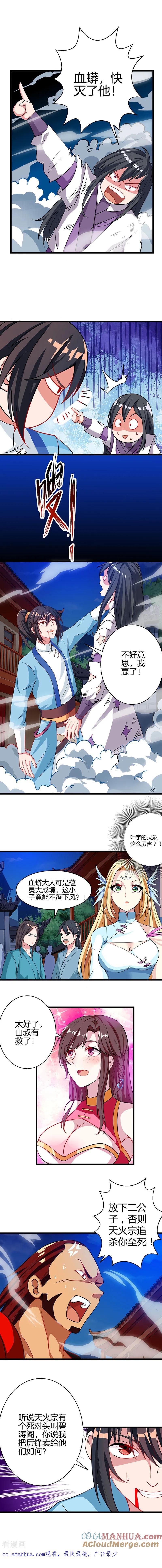 《独步逍遥》第35话 灵象交锋 第7页