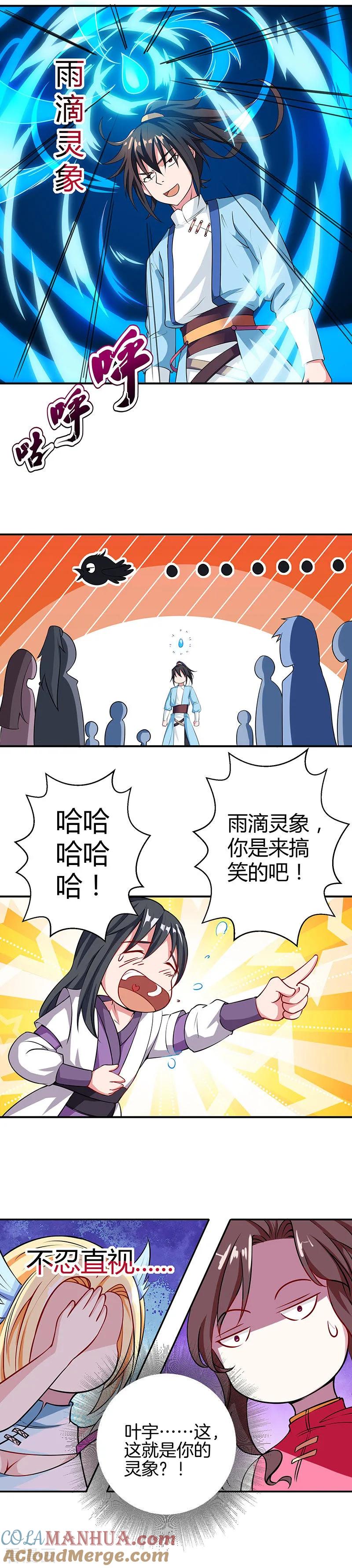 《独步逍遥》第35话 灵象交锋 第2页