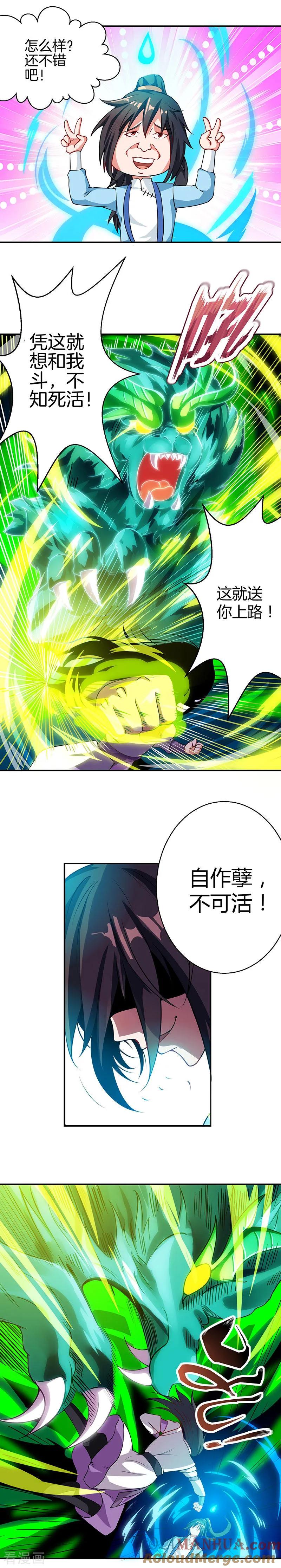 《独步逍遥》第35话 灵象交锋 第3页