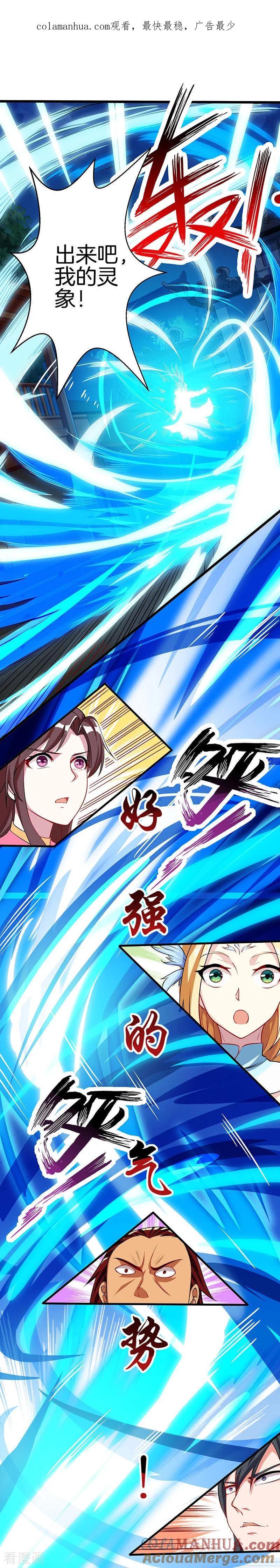 《独步逍遥》第35话 灵象交锋 第1页