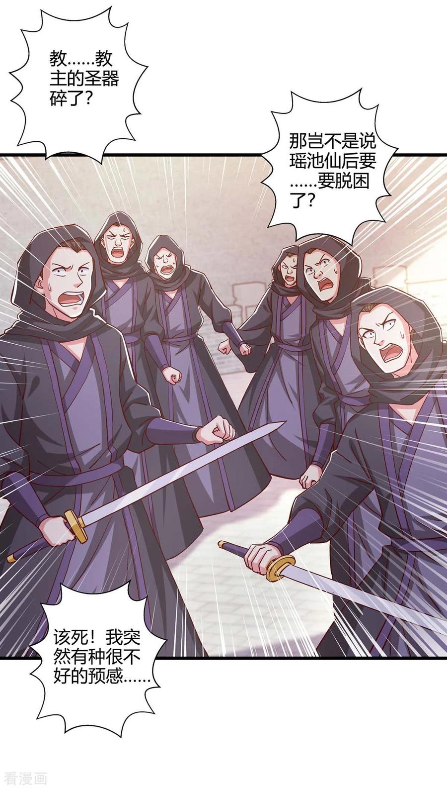 《独步逍遥》第359话 做你的春秋大梦 第10页