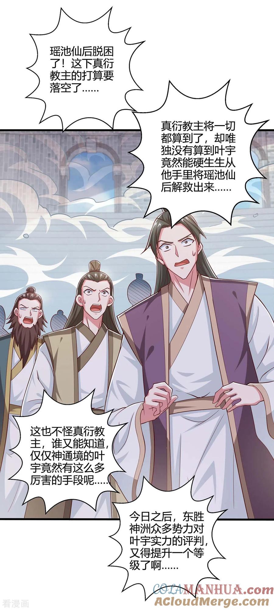 《独步逍遥》第359话 做你的春秋大梦 第19页