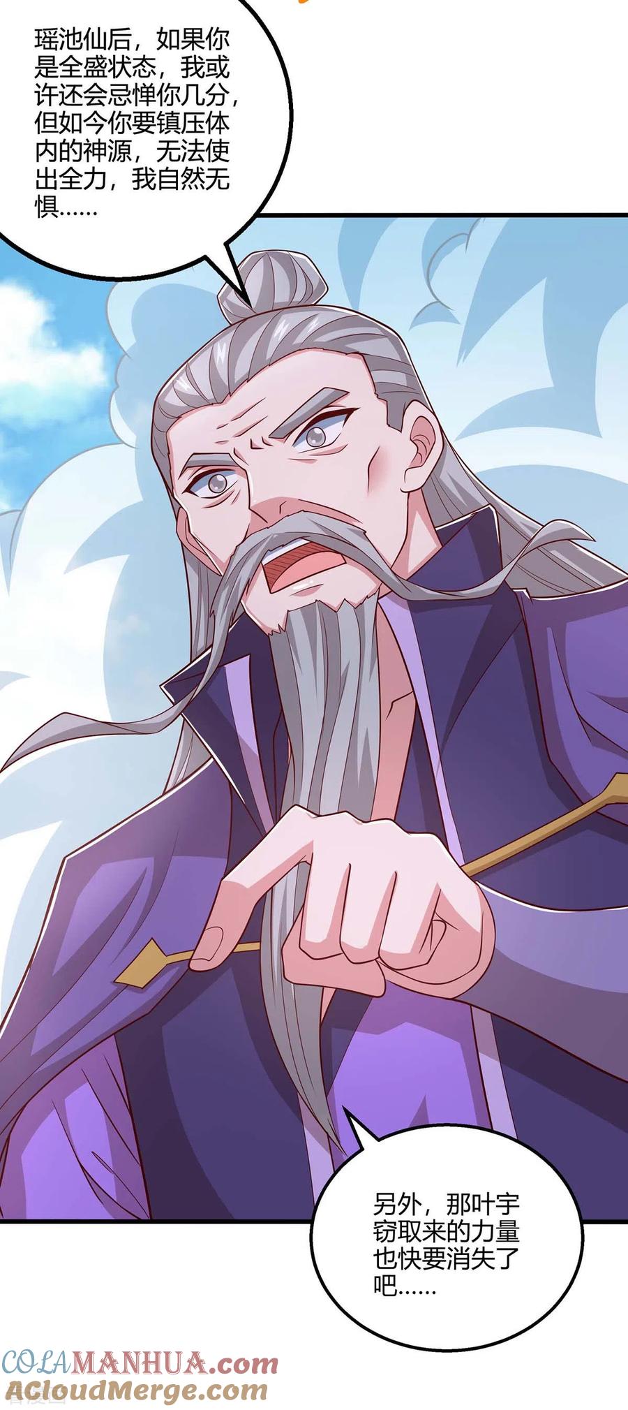 《独步逍遥》第359话 做你的春秋大梦 第25页