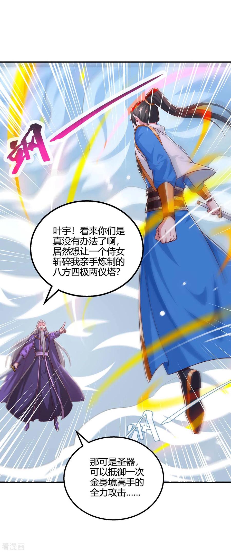 《独步逍遥》第359话 做你的春秋大梦 第2页