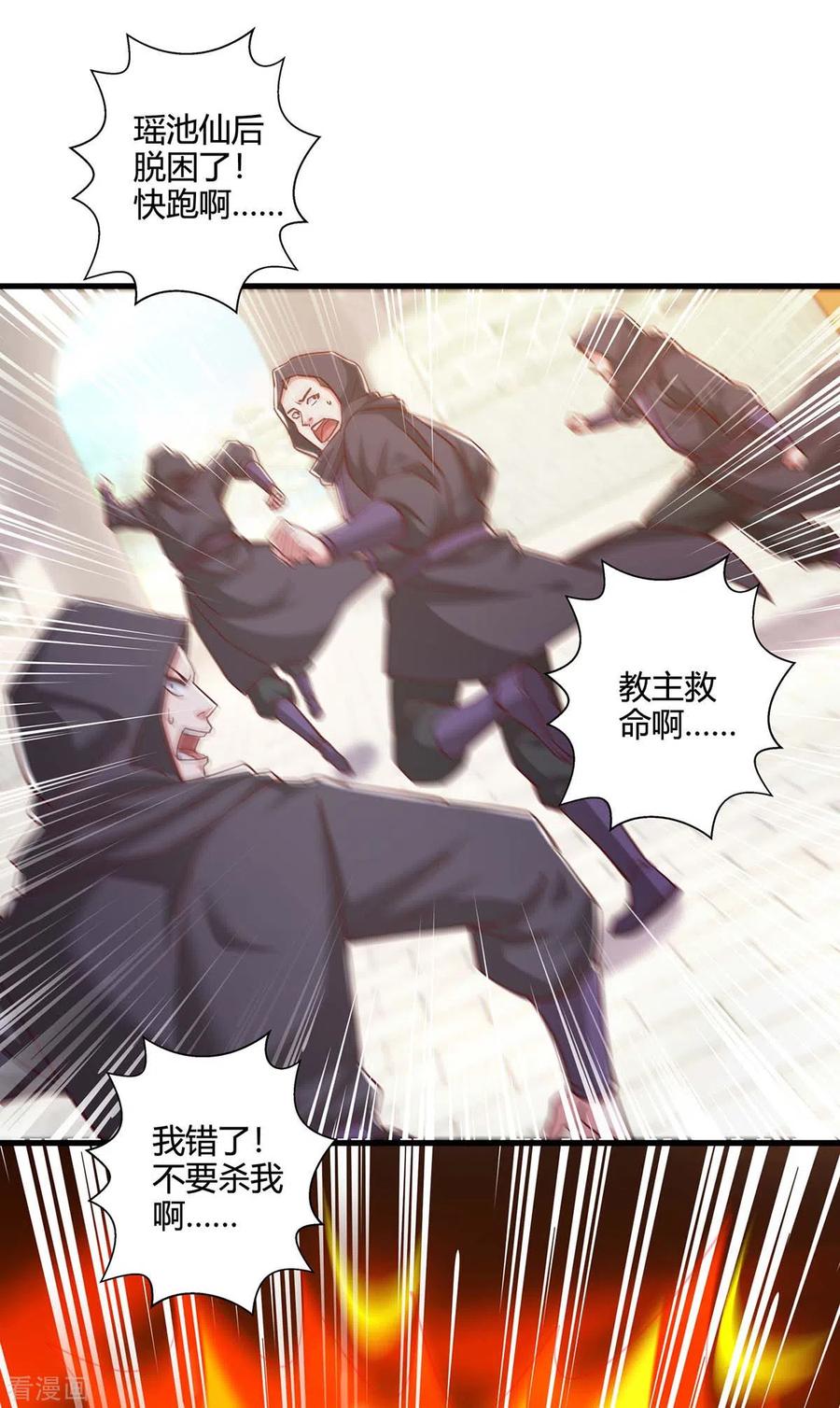 《独步逍遥》第359话 做你的春秋大梦 第14页