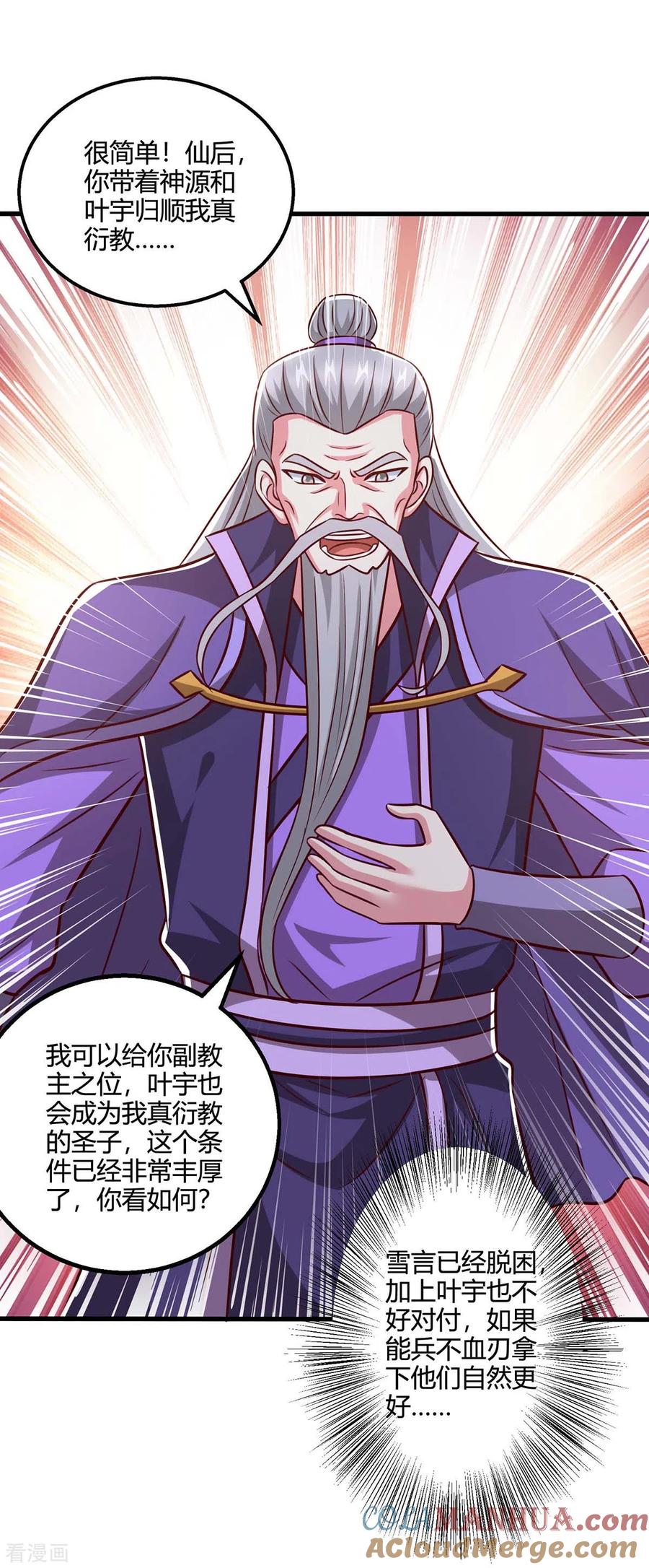 《独步逍遥》第359话 做你的春秋大梦 第27页
