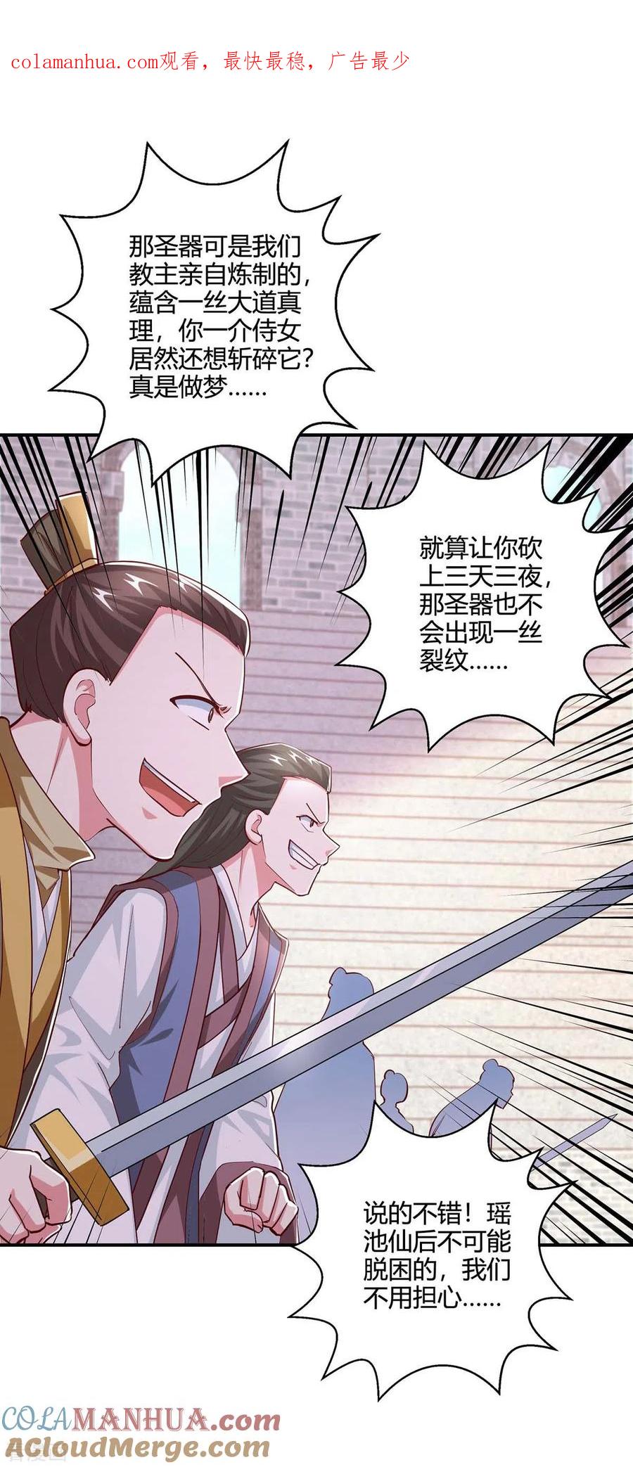 《独步逍遥》第359话 做你的春秋大梦 第1页