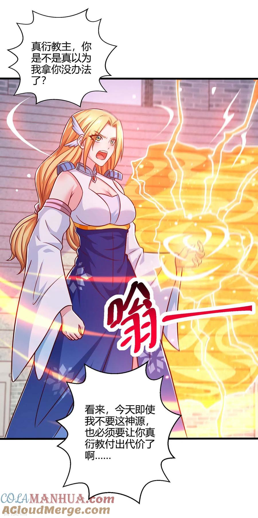 《独步逍遥》第359话 做你的春秋大梦 第29页