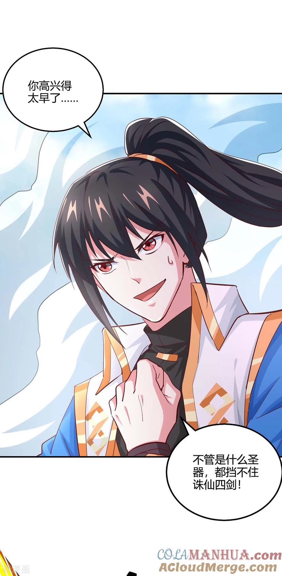 《独步逍遥》第359话 做你的春秋大梦 第3页