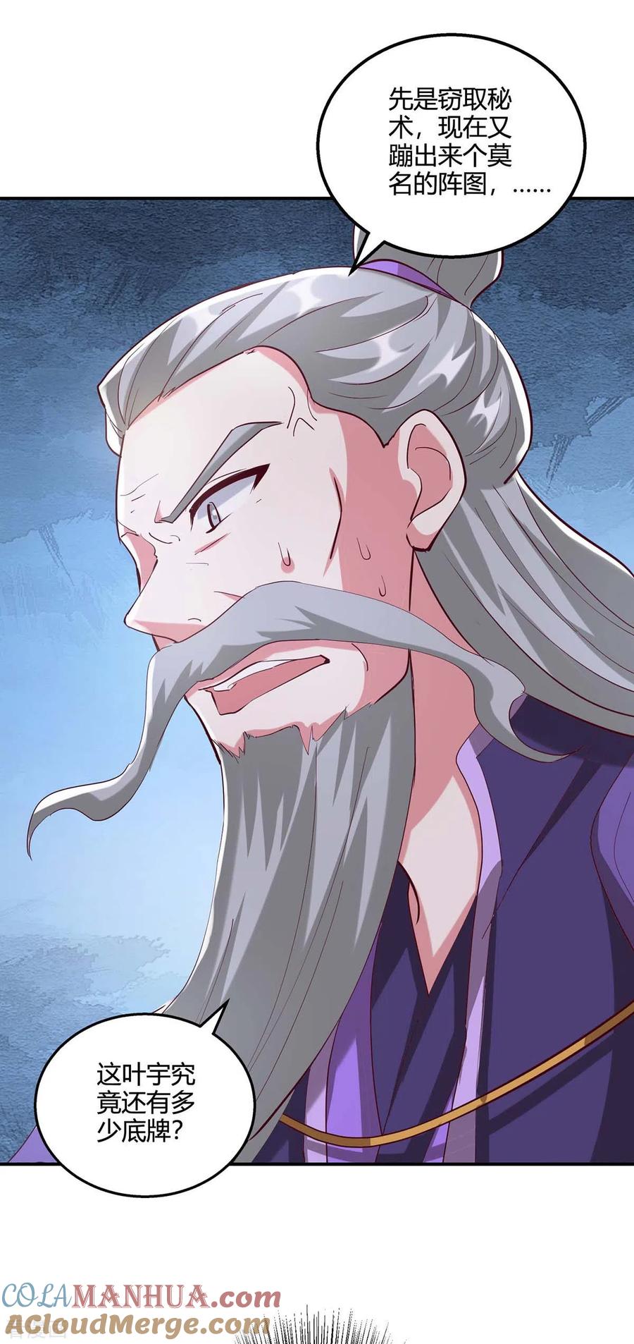 《独步逍遥》第360话 诛仙剑阵 第23页