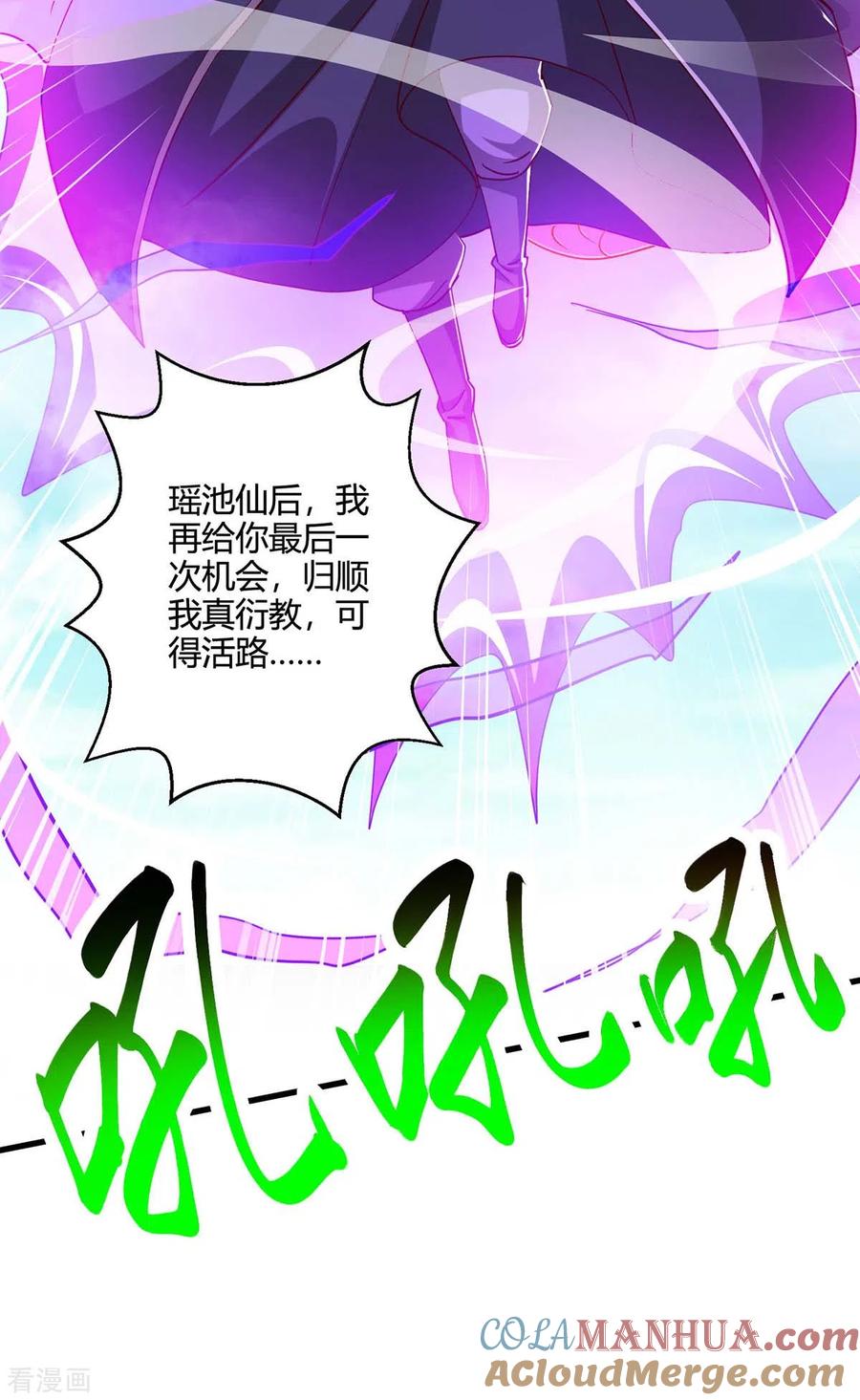《独步逍遥》第360话 诛仙剑阵 第9页