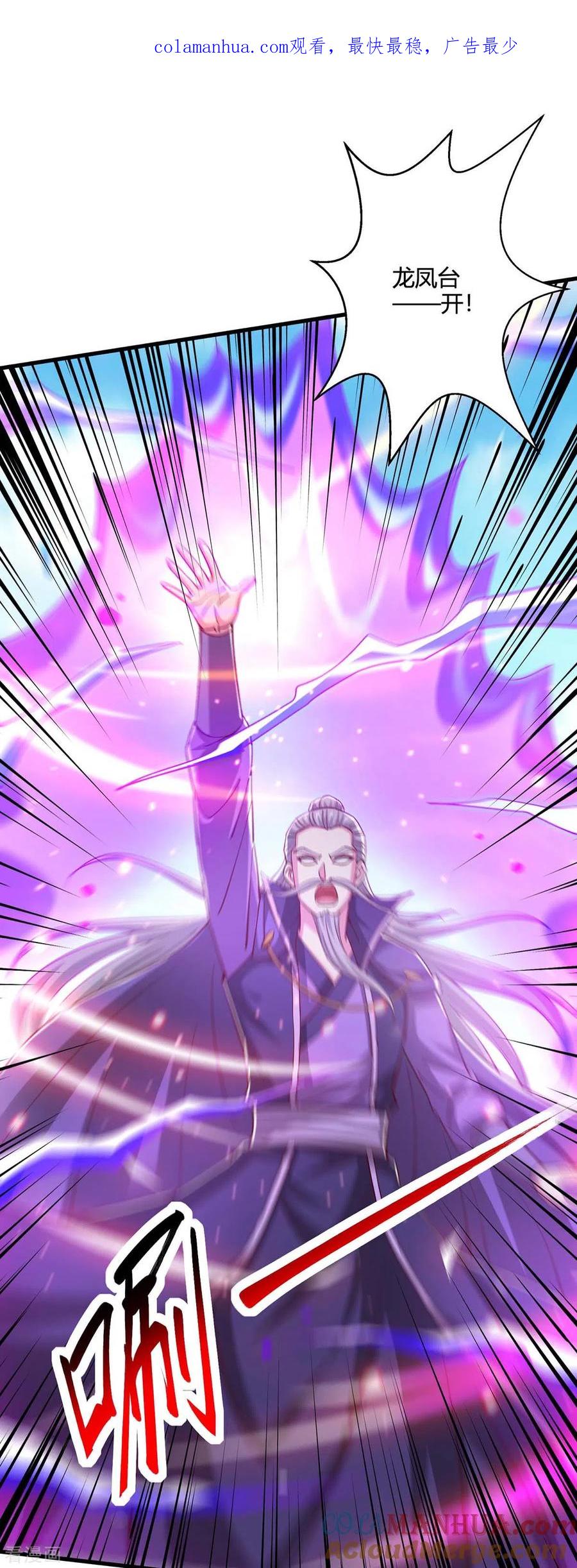 《独步逍遥》第360话 诛仙剑阵 第1页
