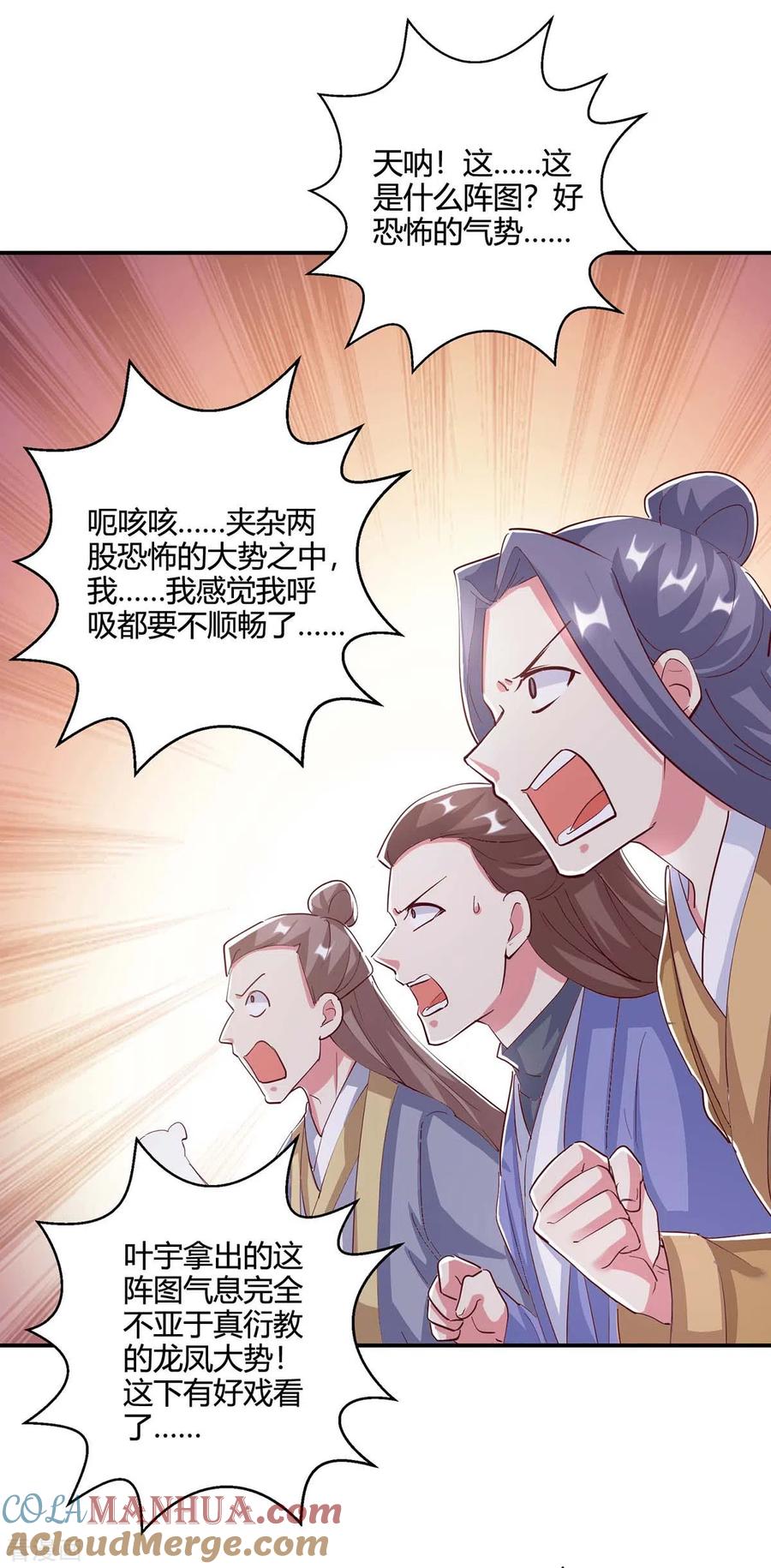《独步逍遥》第360话 诛仙剑阵 第21页