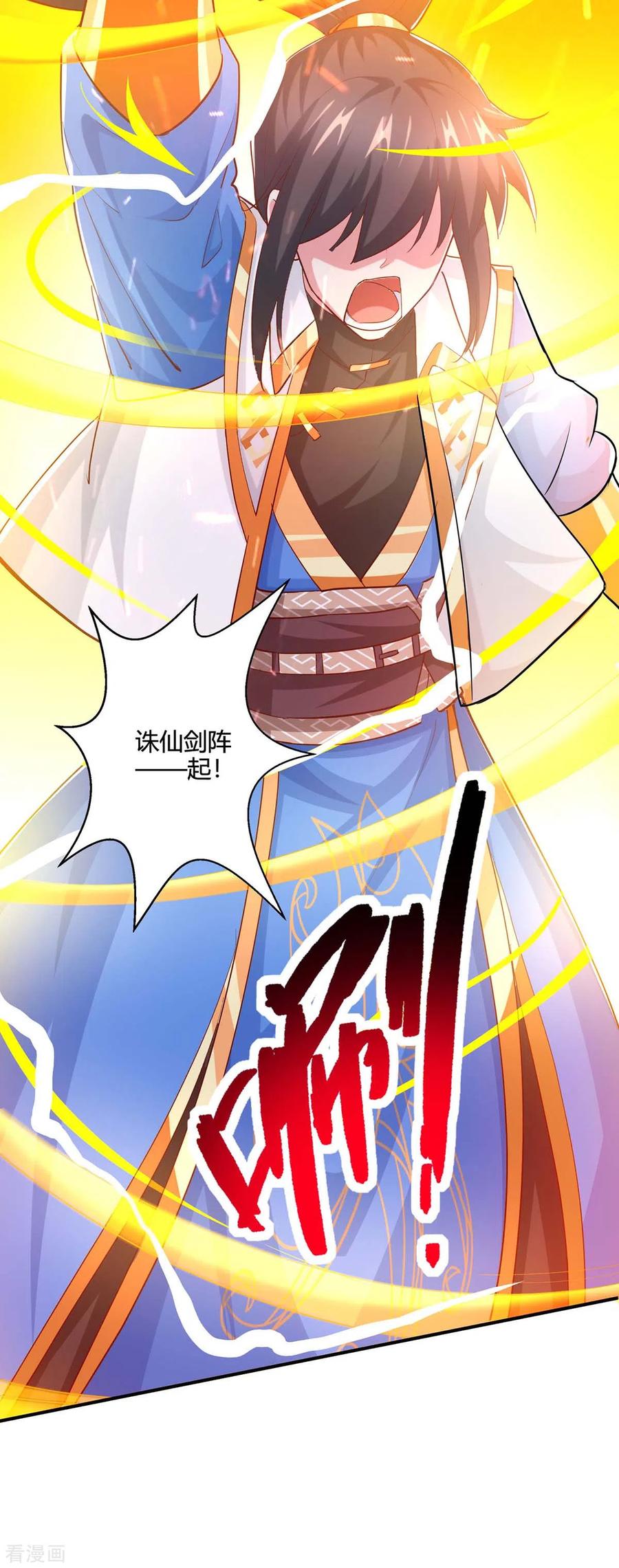 《独步逍遥》第360话 诛仙剑阵 第16页