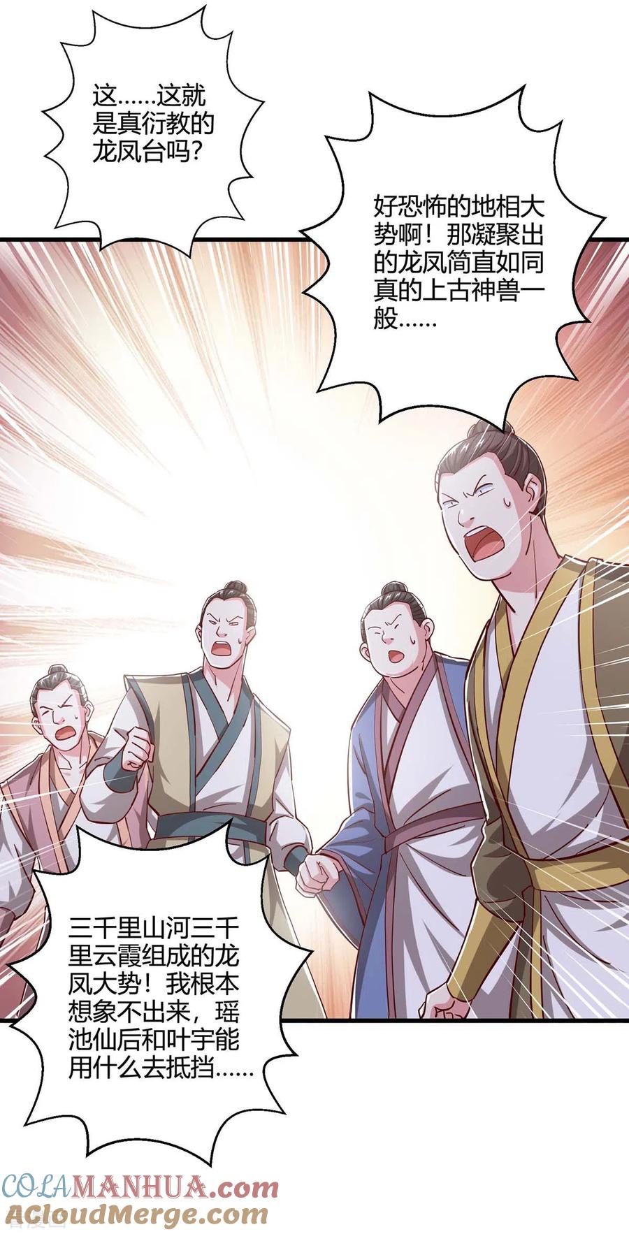 《独步逍遥》第360话 诛仙剑阵 第7页