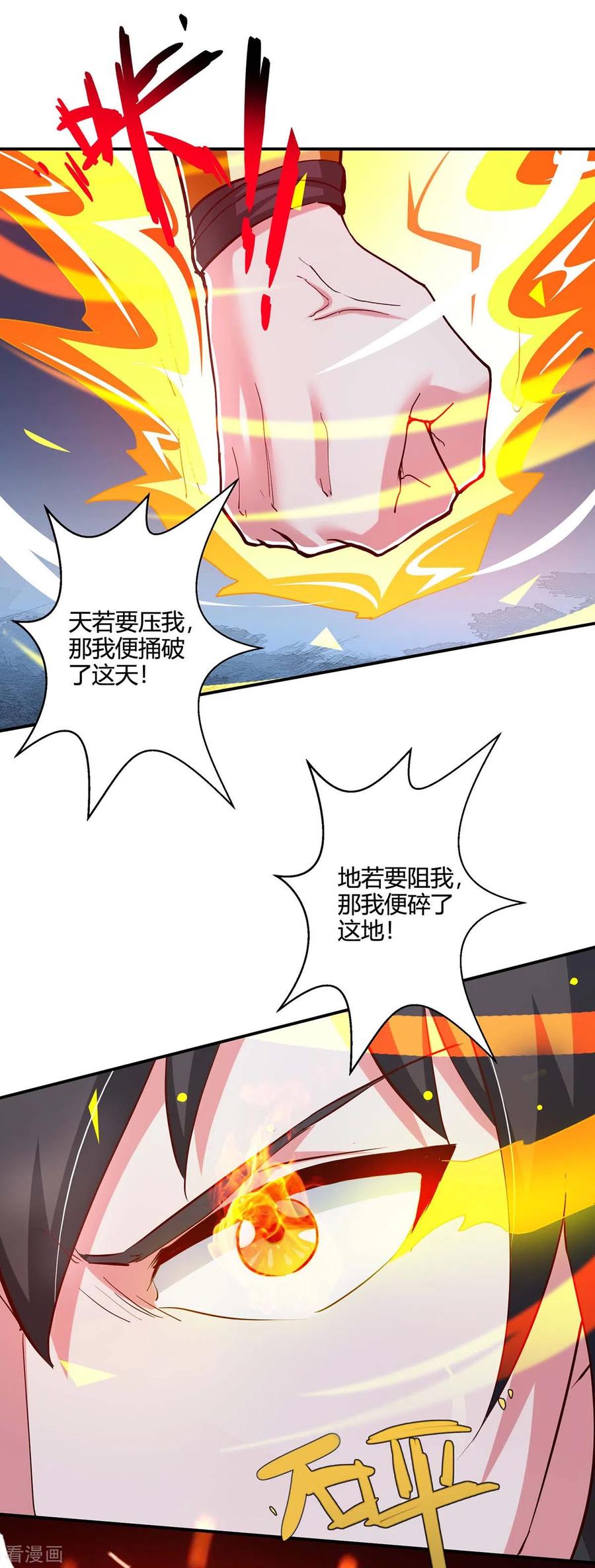 《独步逍遥》第360话 诛仙剑阵 第14页