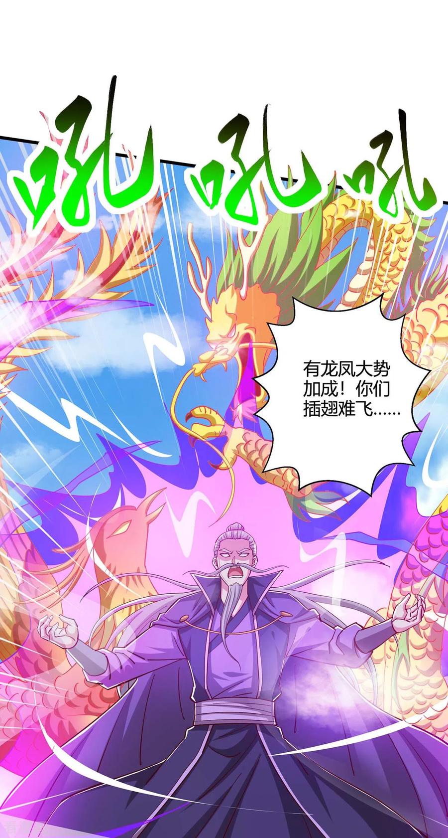 《独步逍遥》第360话 诛仙剑阵 第8页