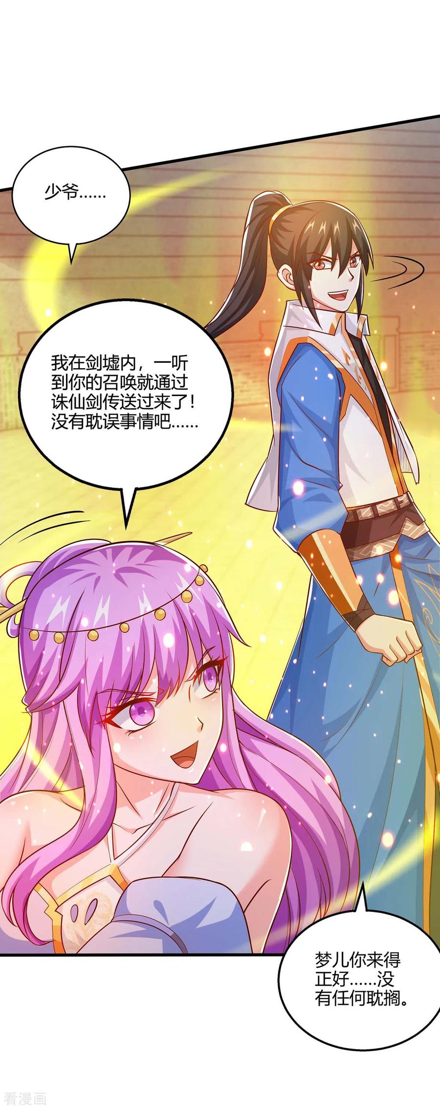 《独步逍遥》第360话 诛仙剑阵 第30页