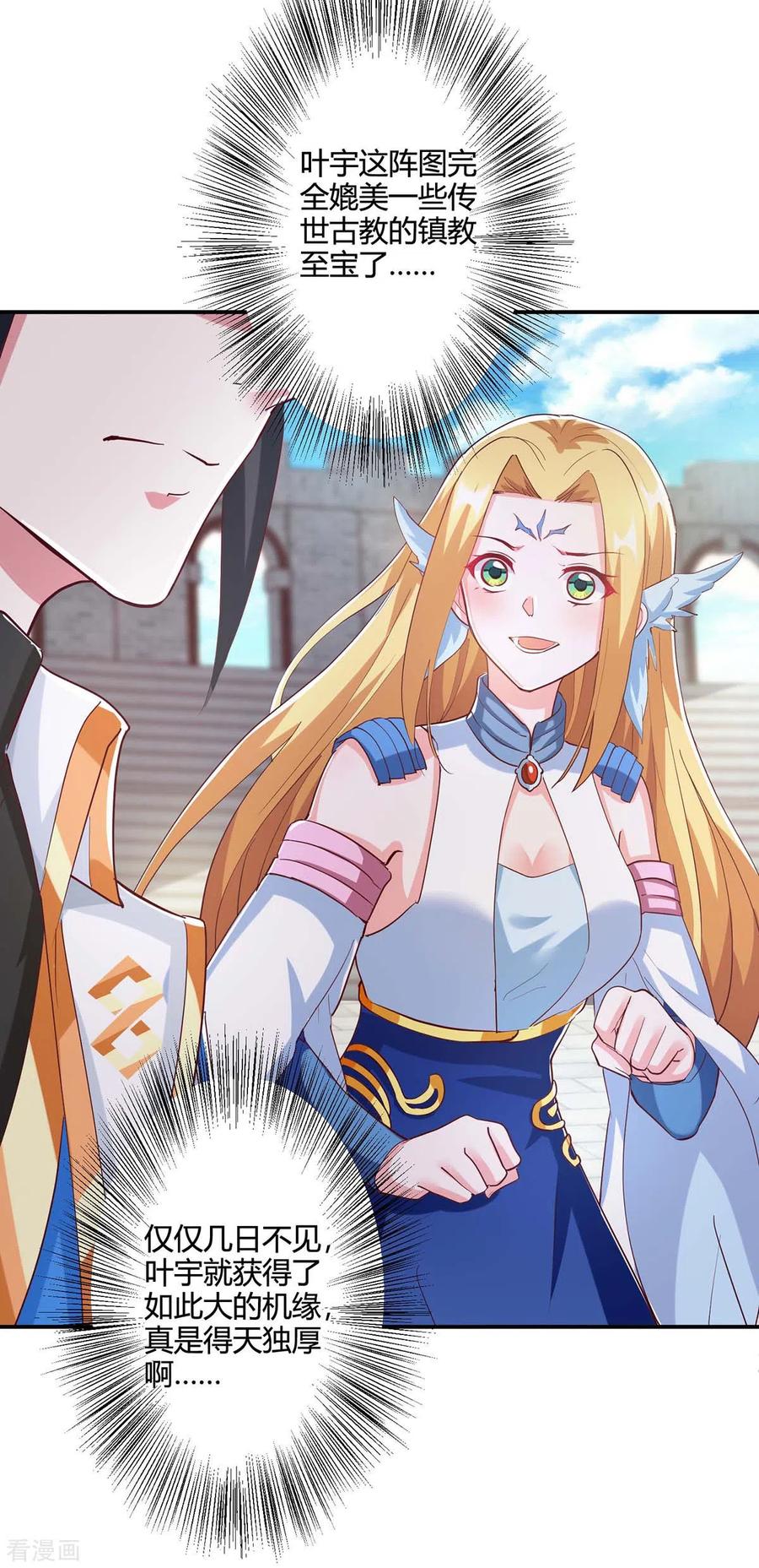 《独步逍遥》第360话 诛仙剑阵 第24页
