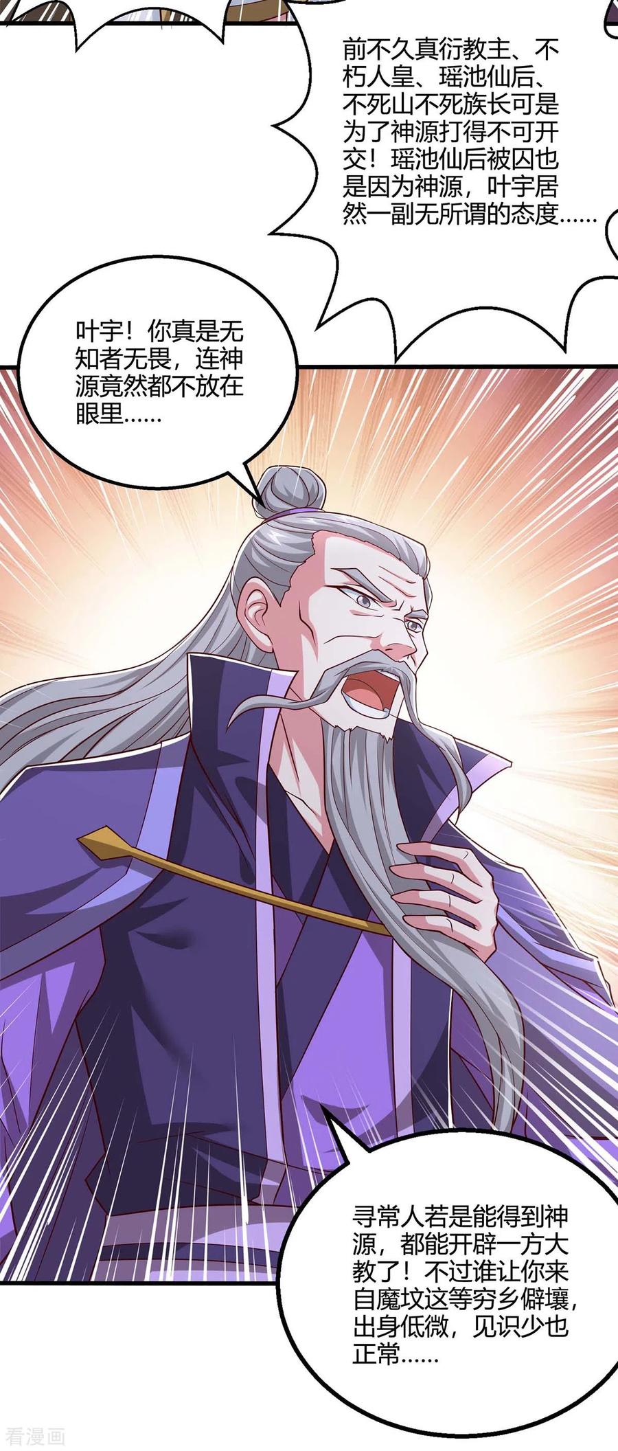 《独步逍遥》第361话 剑破大势 第30页
