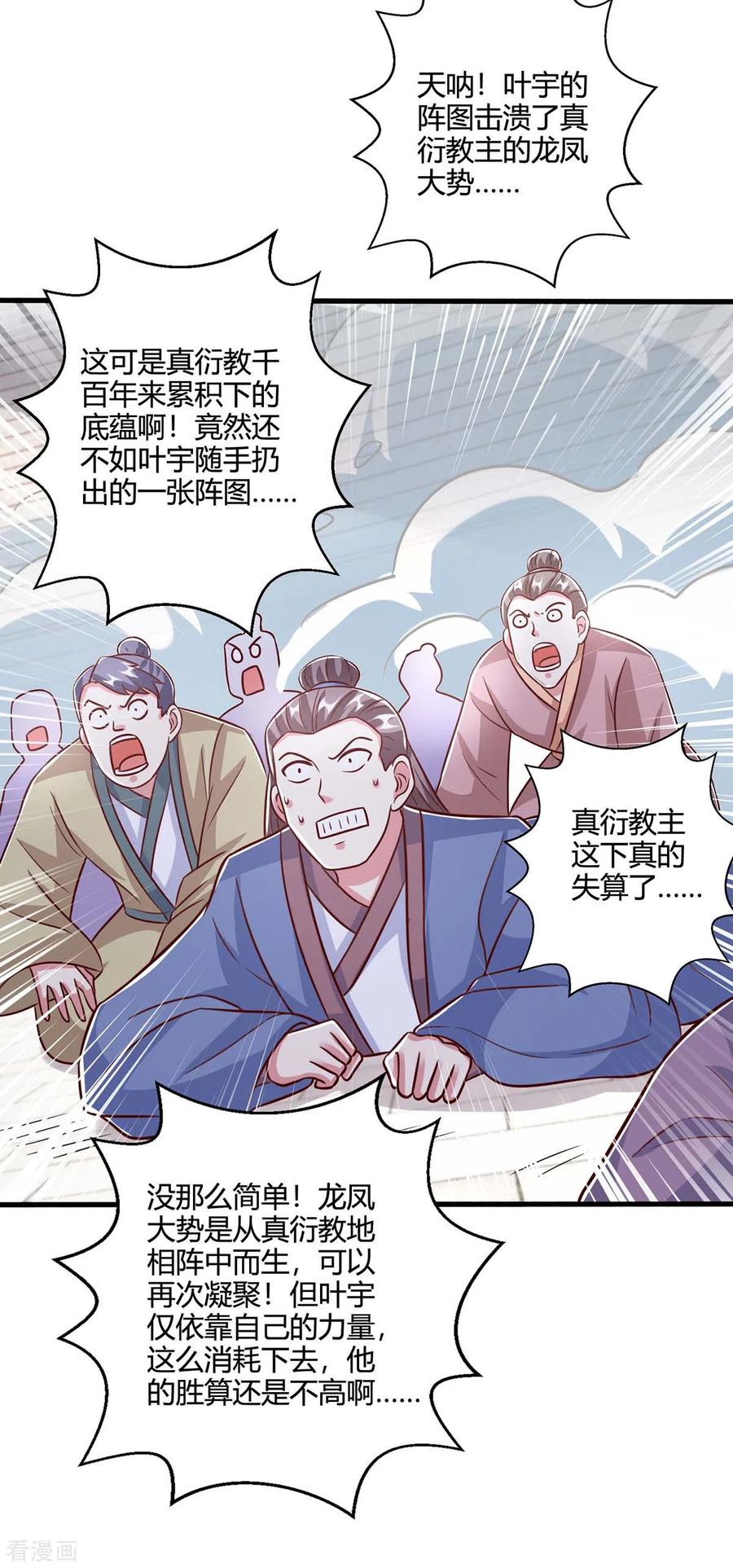 《独步逍遥》第361话 剑破大势 第20页