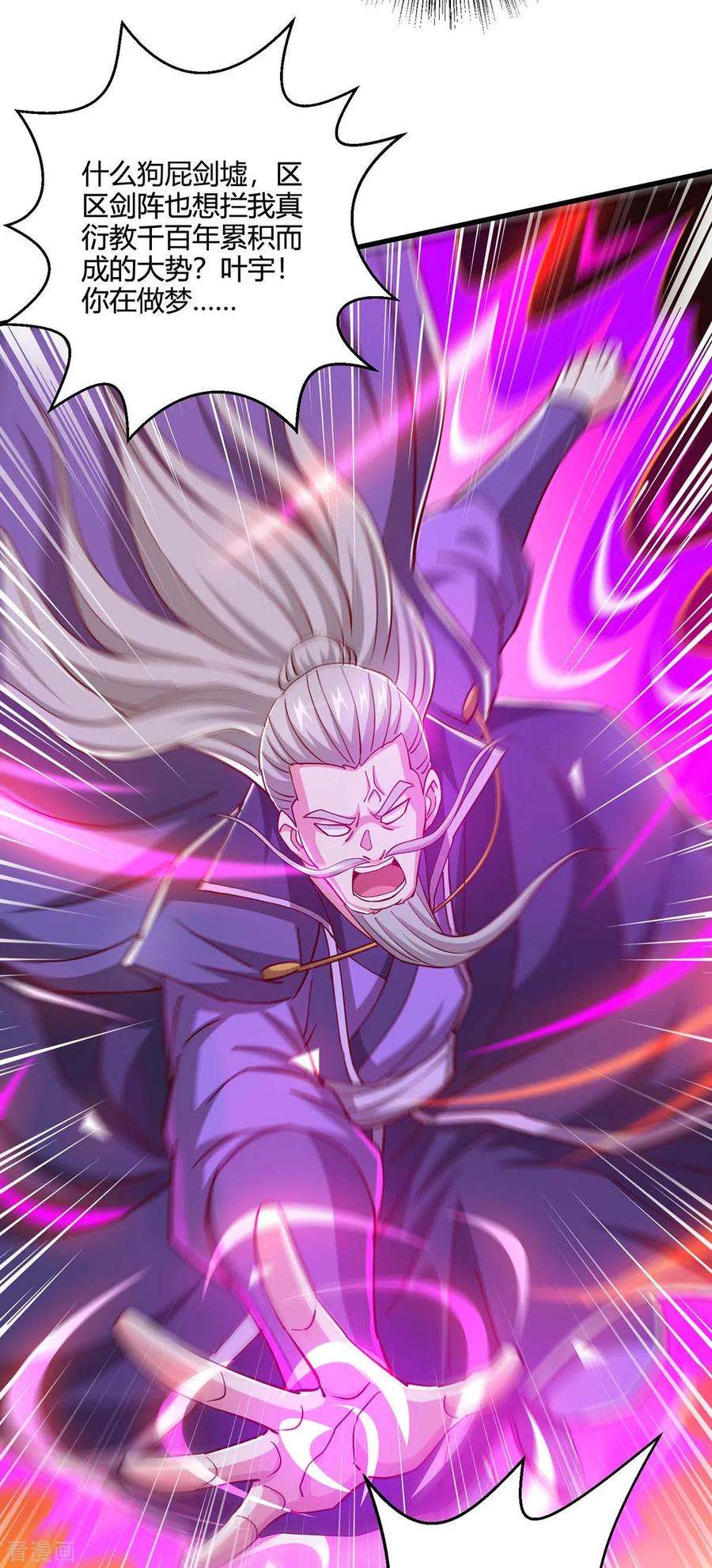 《独步逍遥》第361话 剑破大势 第2页