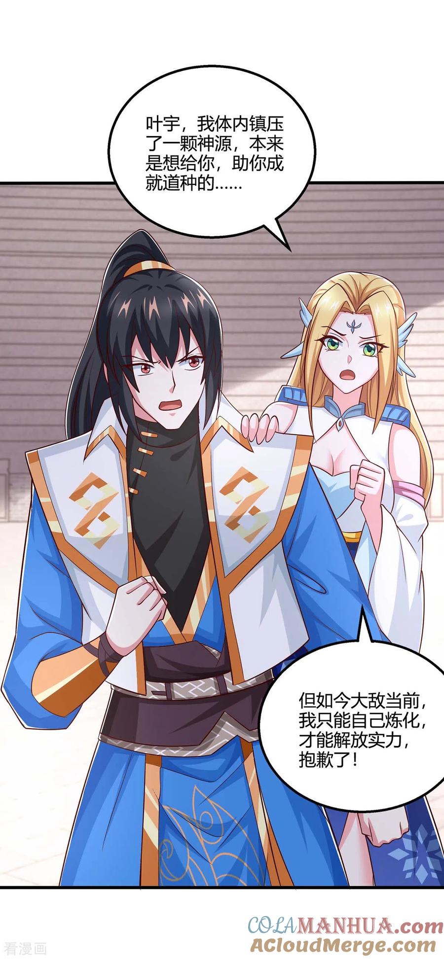 《独步逍遥》第361话 剑破大势 第27页
