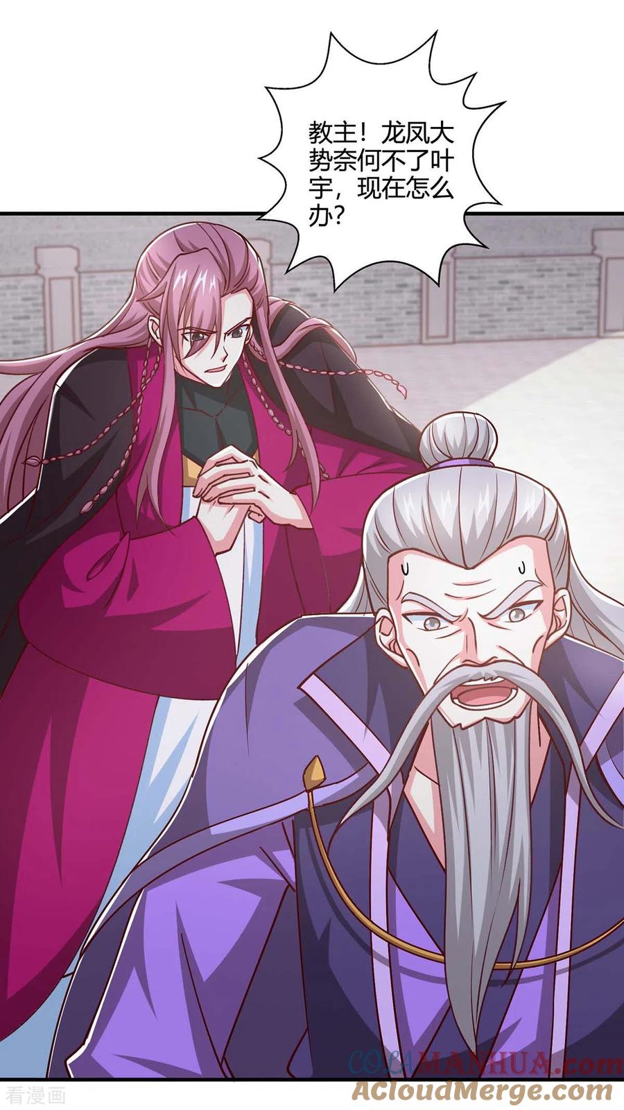 《独步逍遥》第361话 剑破大势 第21页