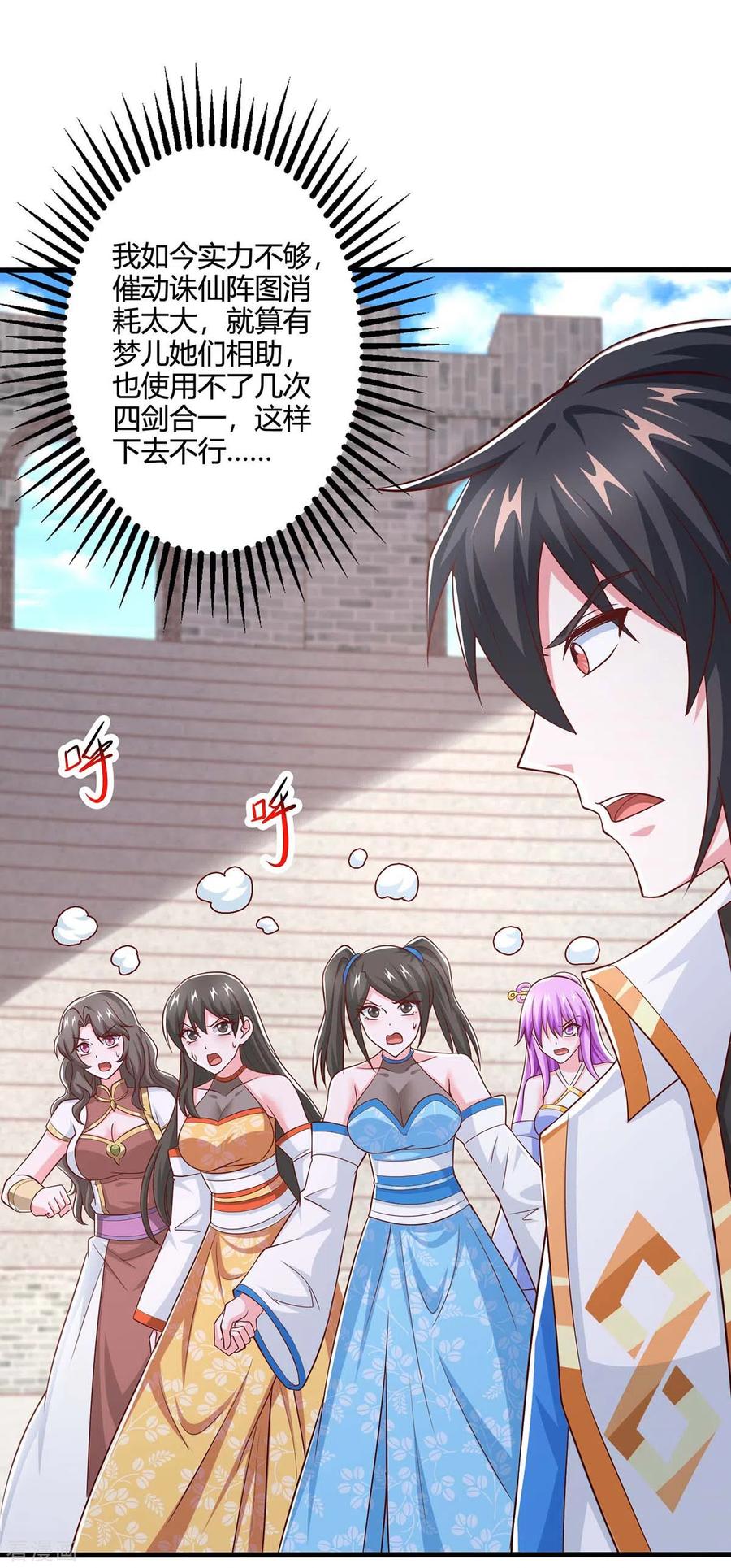《独步逍遥》第361话 剑破大势 第26页
