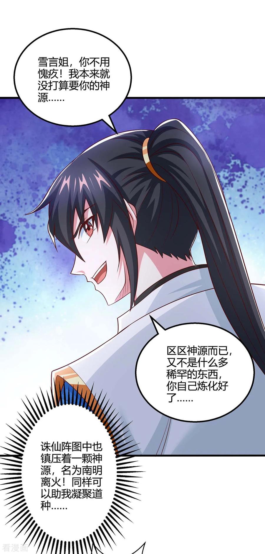《独步逍遥》第361话 剑破大势 第28页