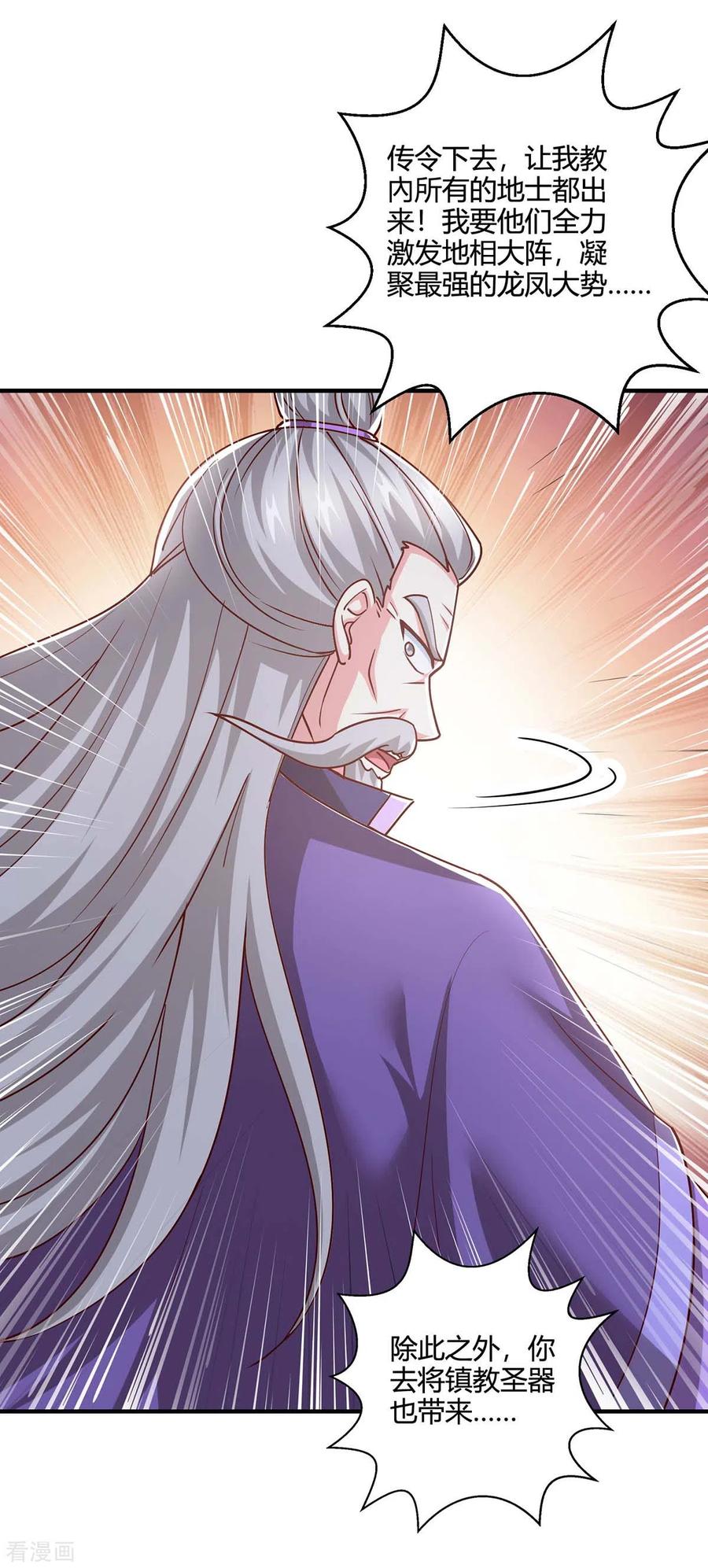 《独步逍遥》第361话 剑破大势 第22页