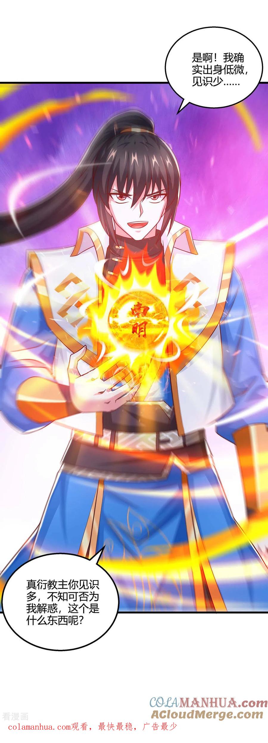 《独步逍遥》第361话 剑破大势 第31页