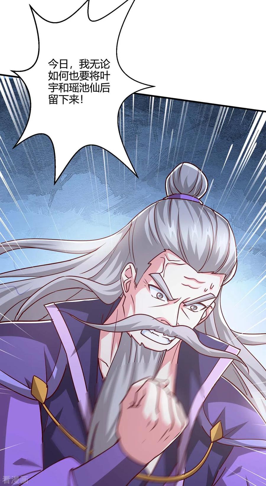 《独步逍遥》第361话 剑破大势 第24页