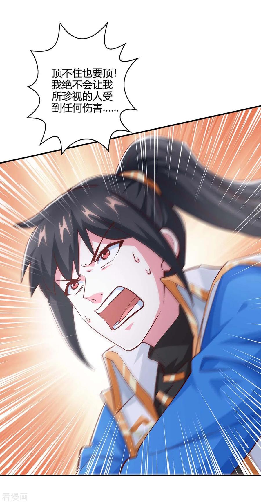 《独步逍遥》第362话 人剑合一 第20页