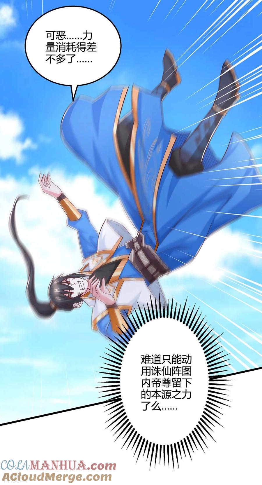 《独步逍遥》第362话 人剑合一 第29页