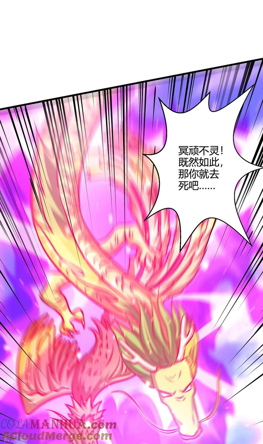 《独步逍遥》第362话 人剑合一 第23页