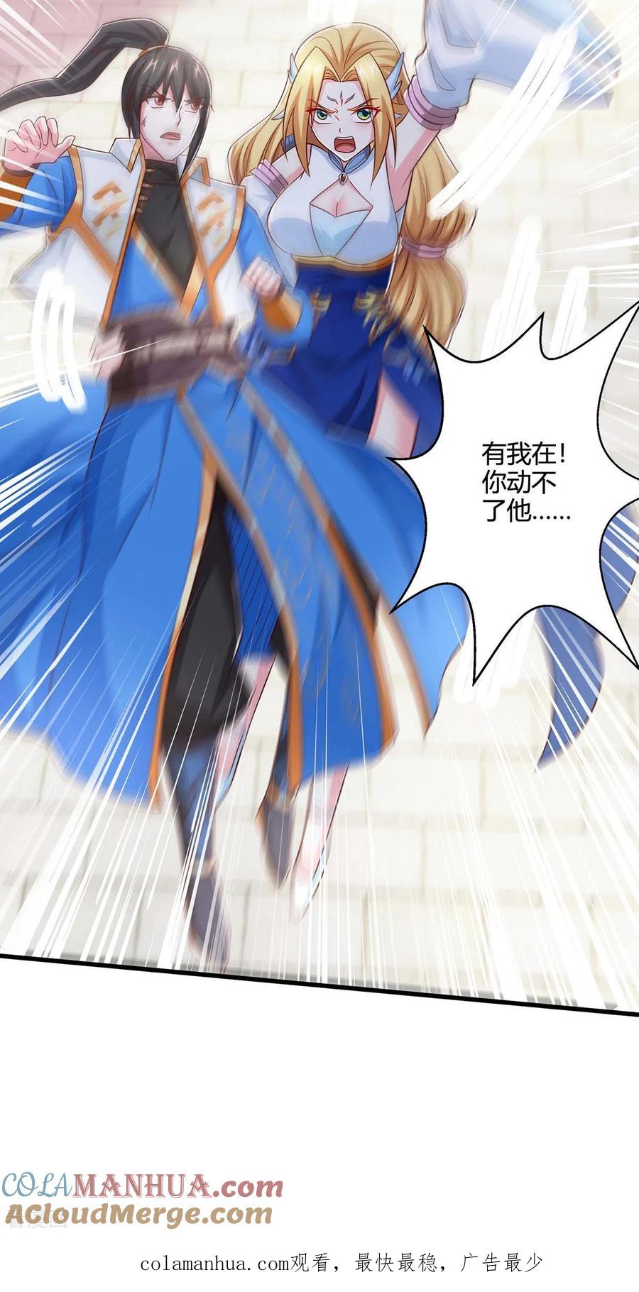 《独步逍遥》第362话 人剑合一 第33页