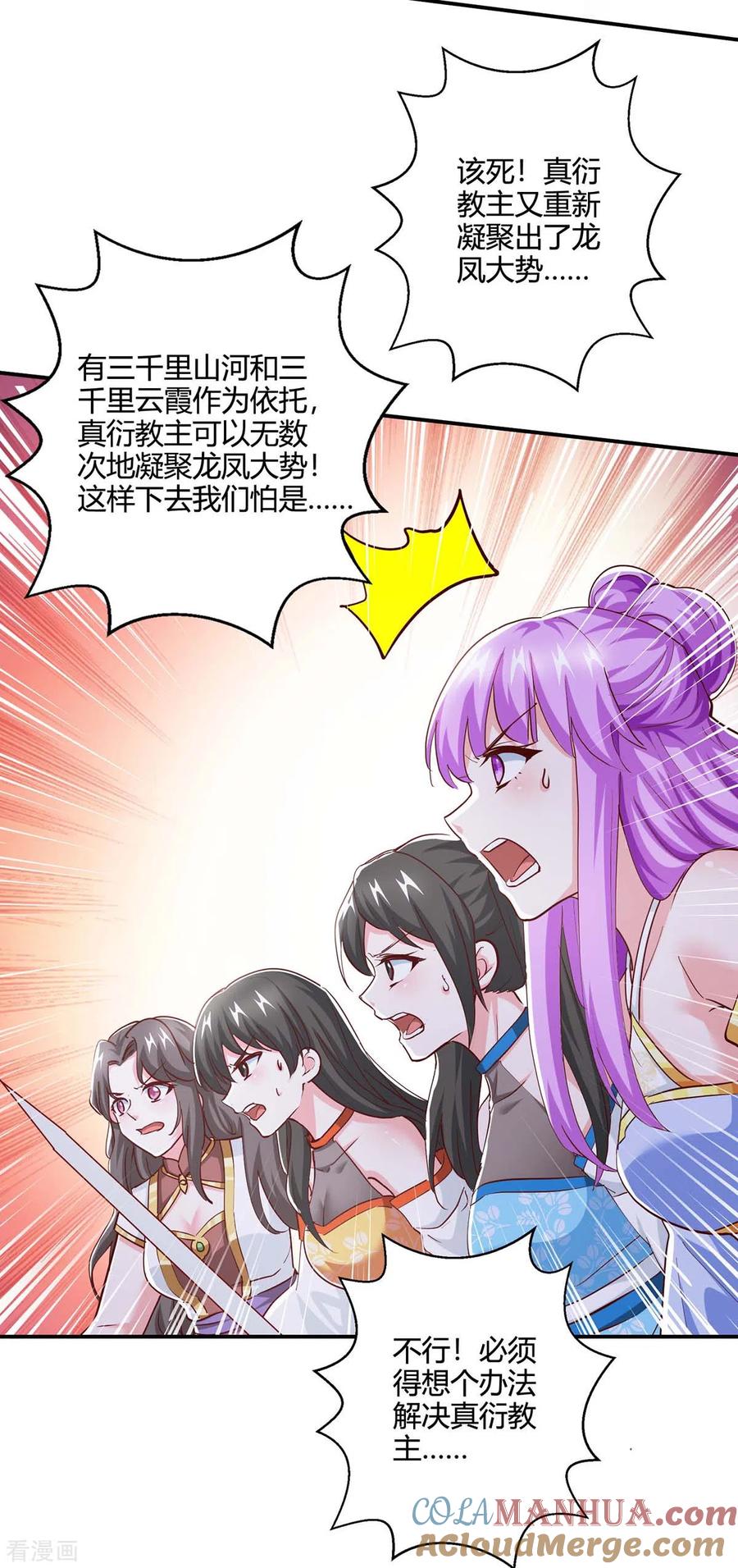 《独步逍遥》第362话 人剑合一 第17页