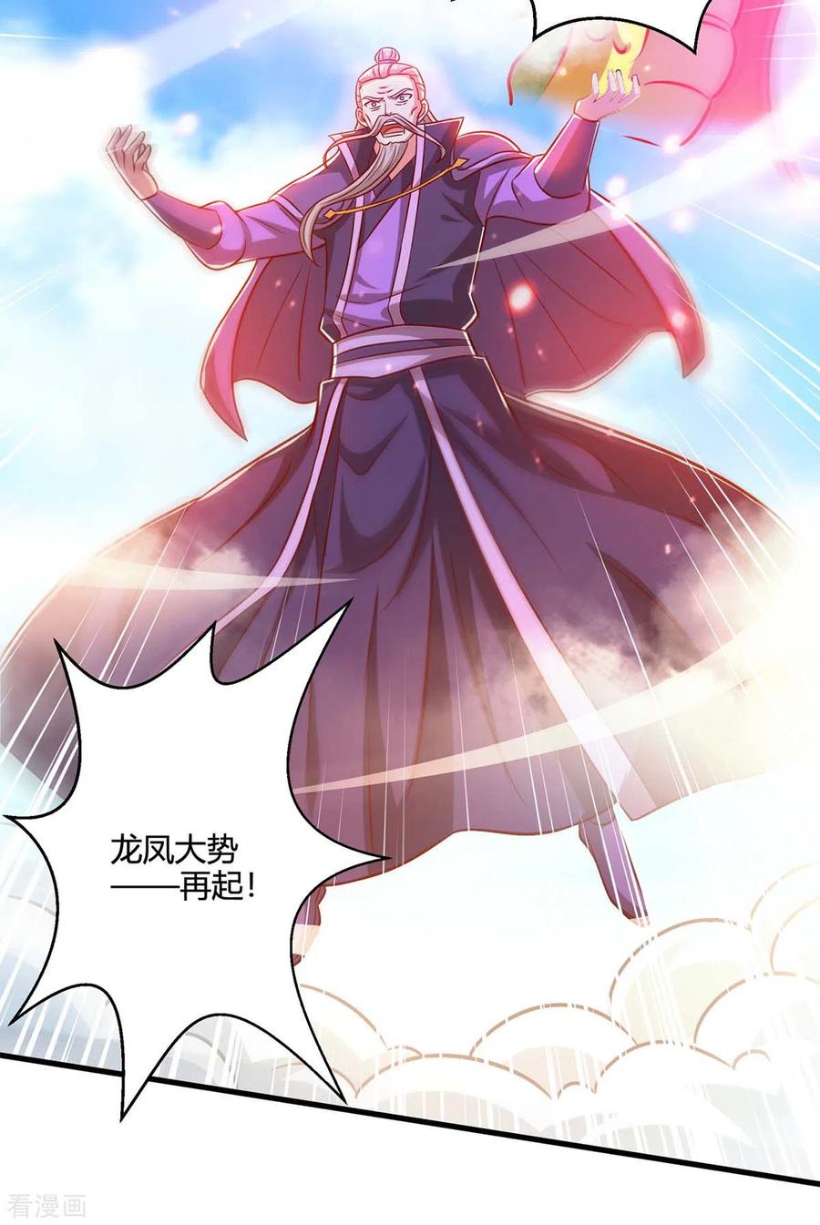 《独步逍遥》第362话 人剑合一 第8页