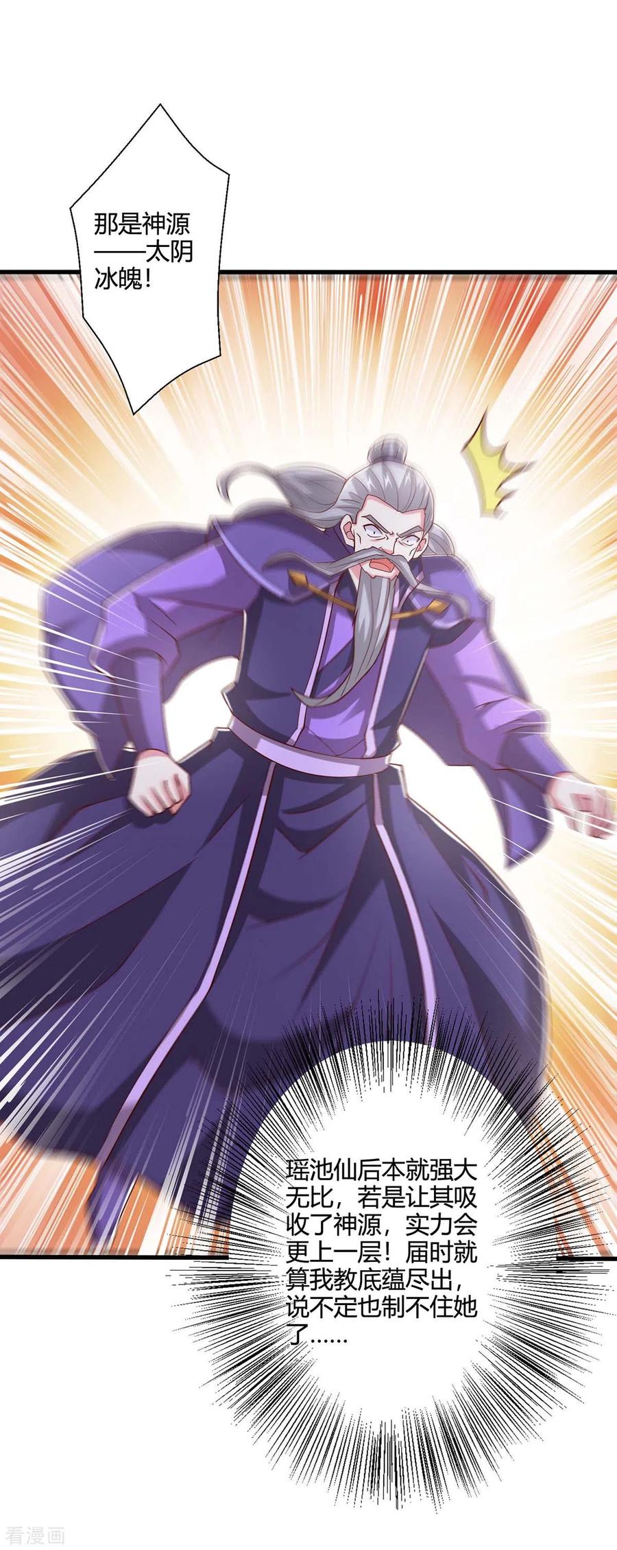《独步逍遥》第362话 人剑合一 第6页