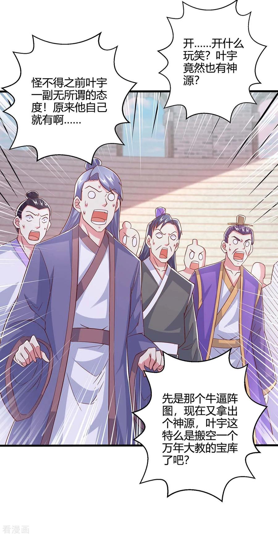 《独步逍遥》第362话 人剑合一 第2页