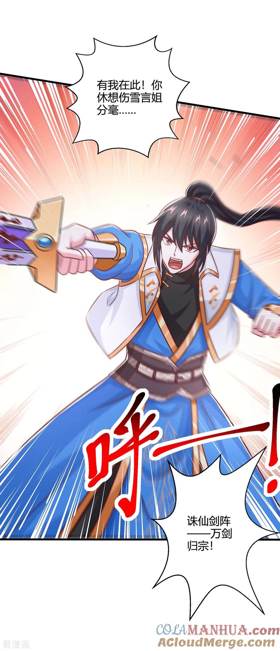 《独步逍遥》第362话 人剑合一 第9页
