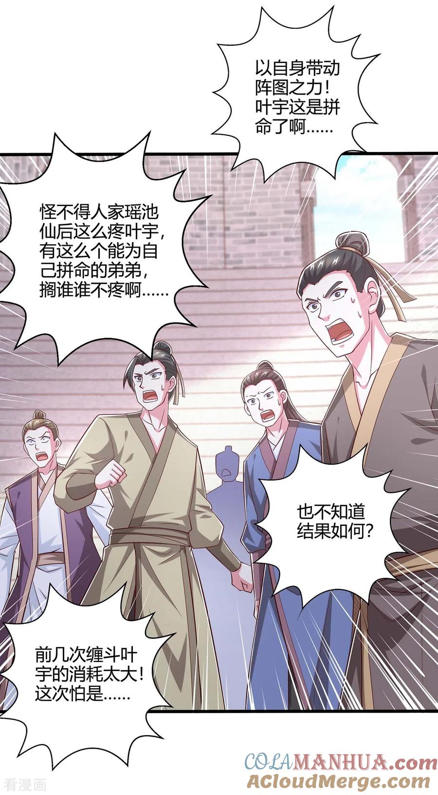 《独步逍遥》第362话 人剑合一 第27页
