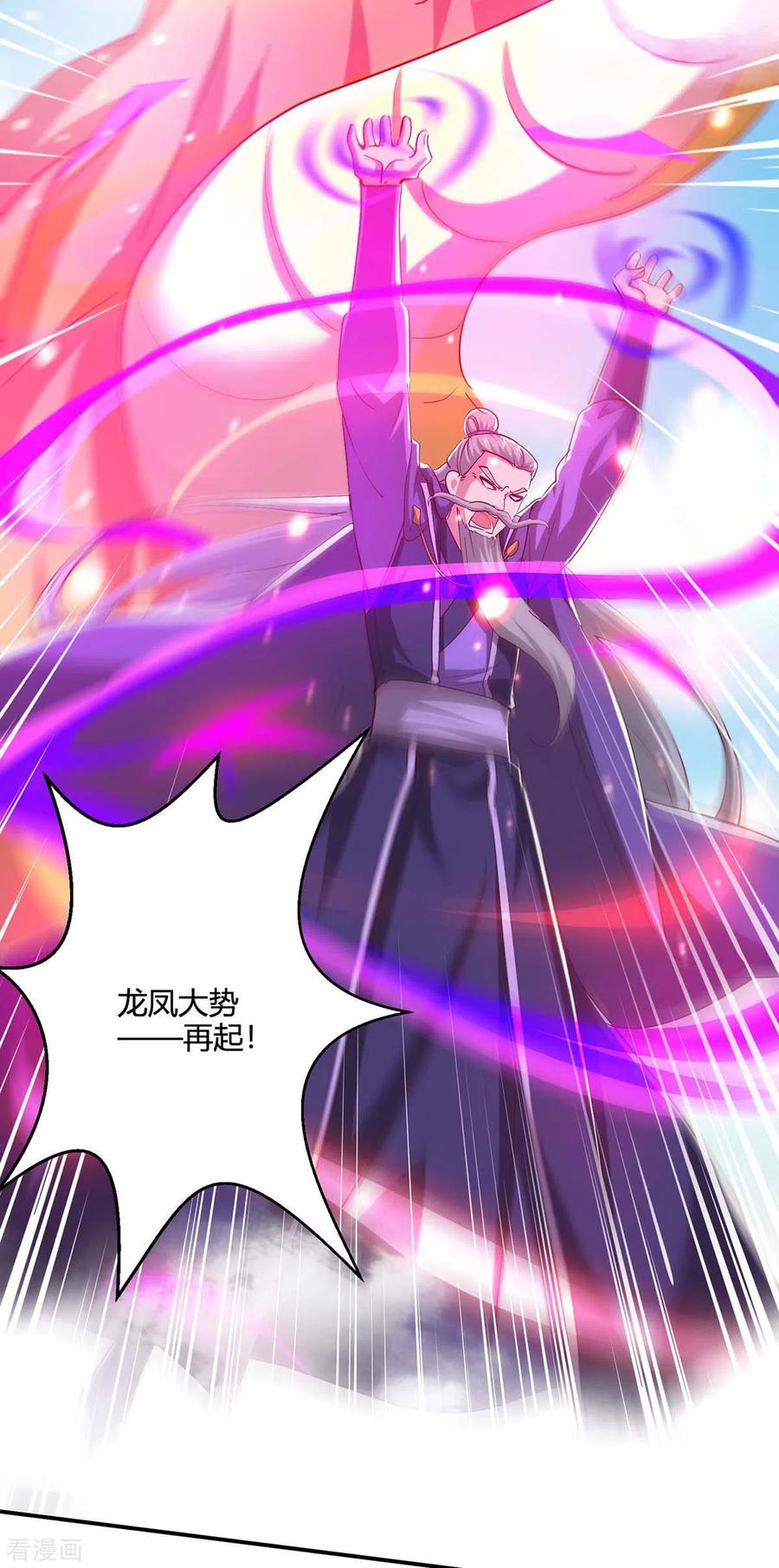 《独步逍遥》第362话 人剑合一 第16页
